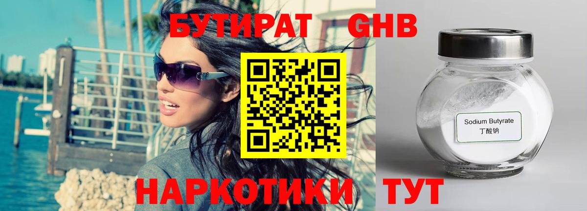 БУТИРАТ вода Лиски