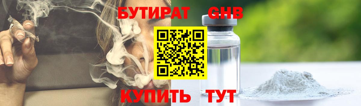 Лиски  БУТИРАТ жидкий экстази  Вход с VPN 