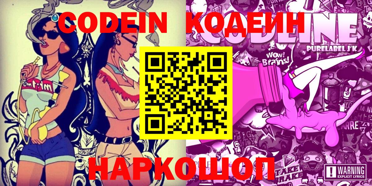 Codein напиток Lean (лин) Лиски