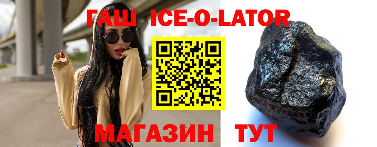 Гашиш Ice-O-Lator  Гашиш  ГАШИШ Premium  Лиски  Вход с VPN 