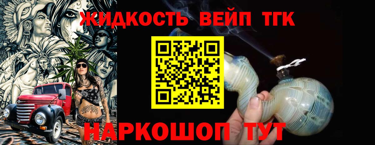 ТГК вейп Лиски