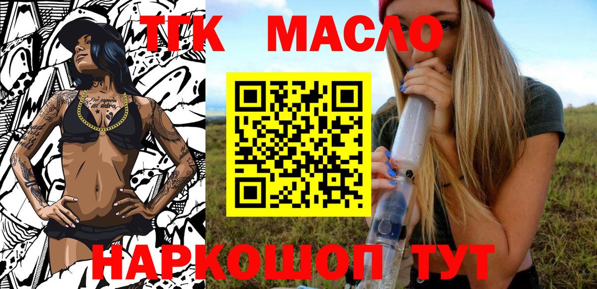Дистиллят ТГК гашишное масло  Вход с VPN  Лиски  наркошоп  Дистиллят ТГК гашишное масло 